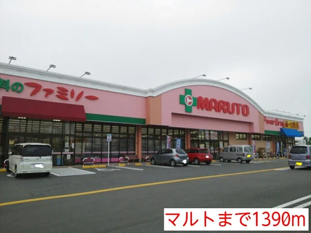 マルトまで1390m