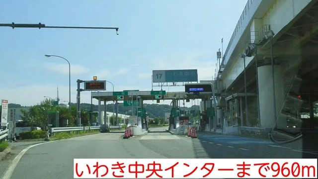 いわき中央インターまで960m