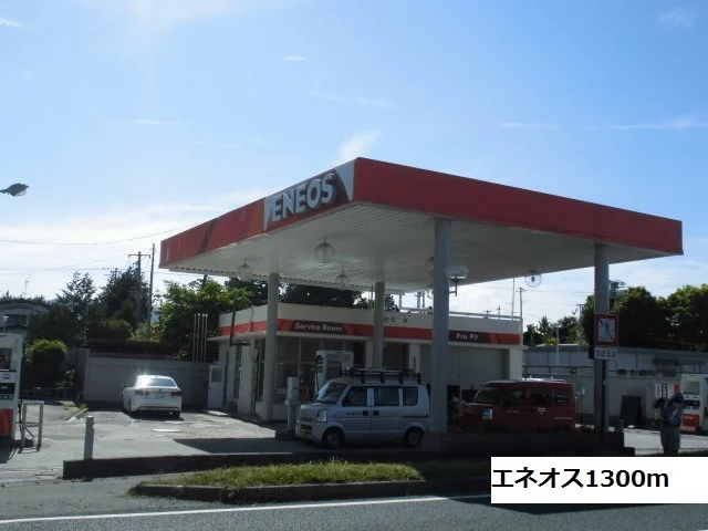 エネオスまで1300m