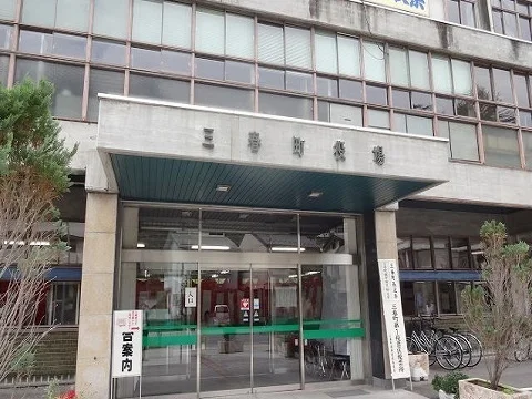 三春町役場まで2900m