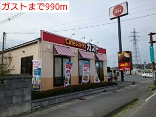 ガストまで990m