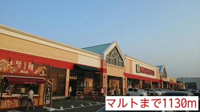 マルトまで1130m