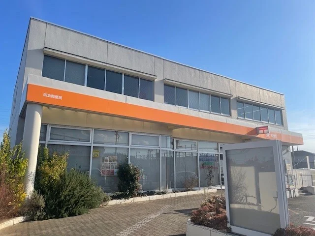 四倉郵便局まで1200m