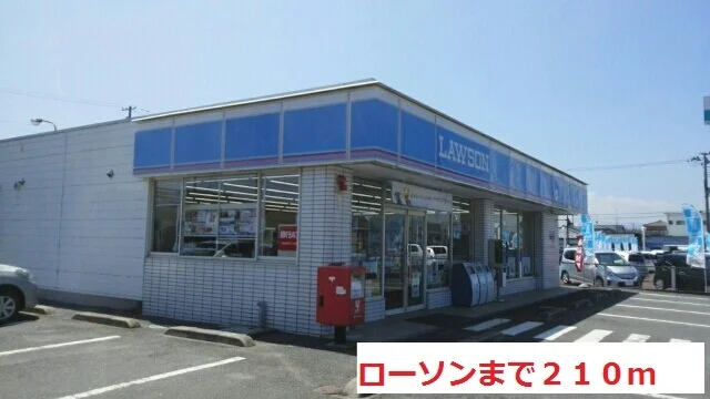 ローソンまで210m