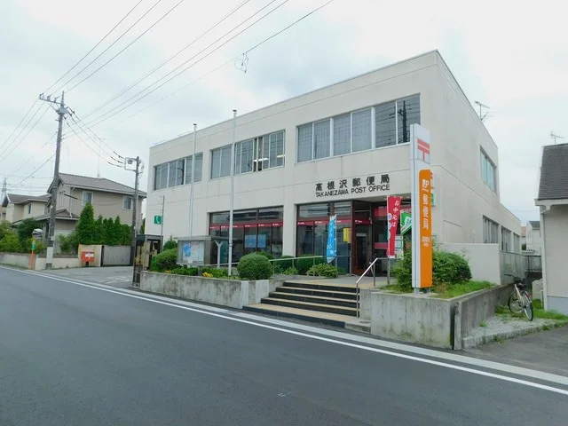 高根沢郵便局まで1800m