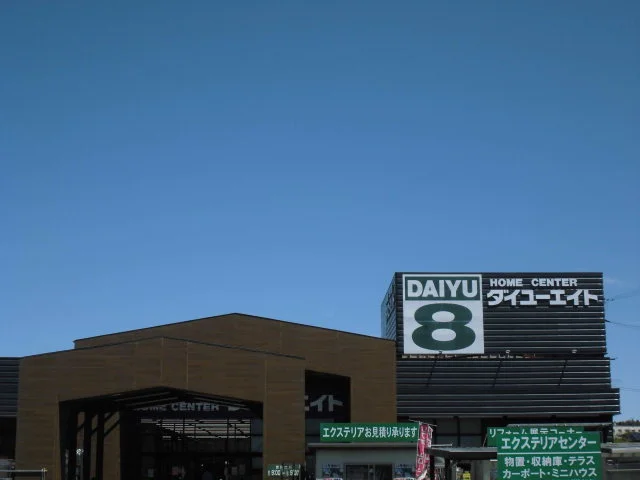 ダイユーエイト いわき好間店まで1400m