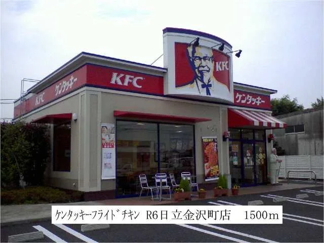 ケンタッキーフライドチキンまで1500m