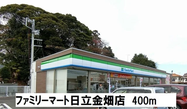 ファミリーマート日立金畑店まで400m