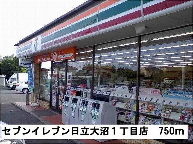 セブンイレブン日立大沼１丁目店まで750m