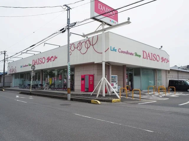 ダイソー越谷弥十郎店まで400m