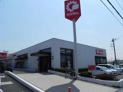 千葉銀行　花野井支店まで650m