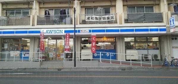 ローソン　南浦和店まで40m