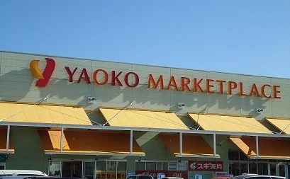 ヤオコー川越山田店まで750m