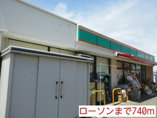ローソンまで740m