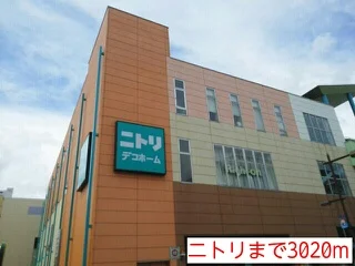 ニトリまで3020m