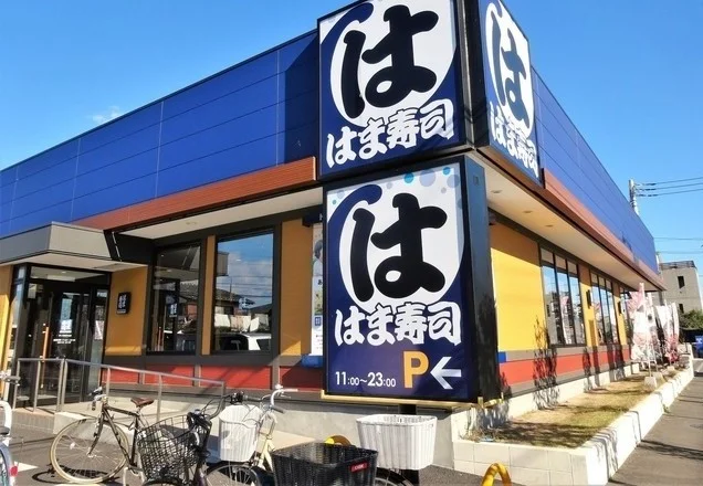 はま寿司まで550m