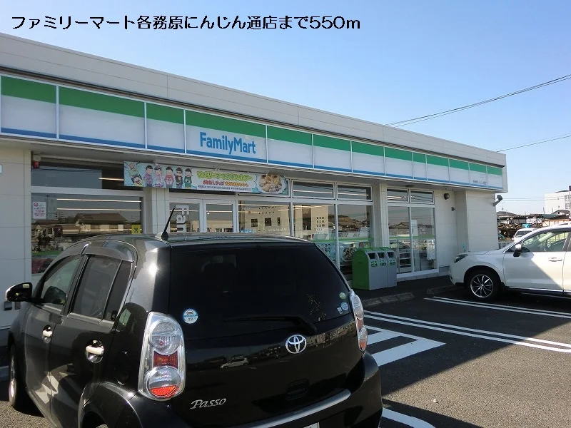 ファミリーマートまで550m