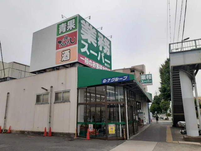 業務用ス－パーまで350m