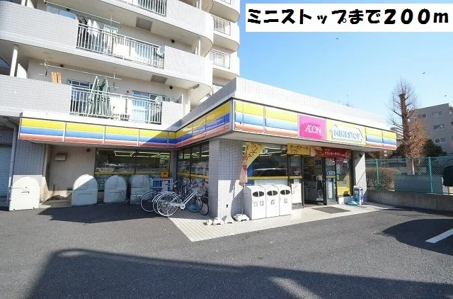 ミニストップまで200m
