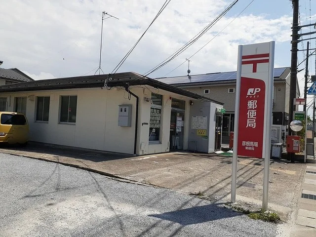彦根馬場郵便局様まで890m