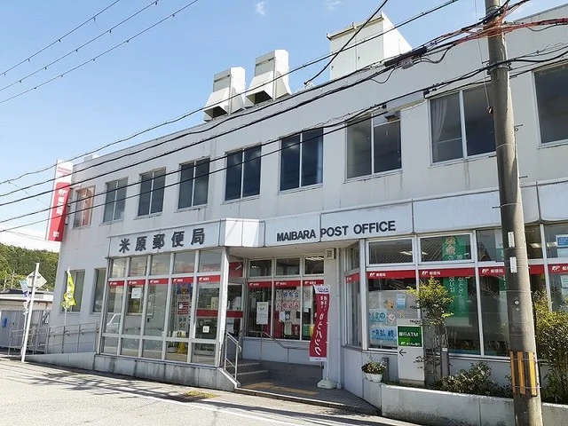 米原郵便局様まで350m