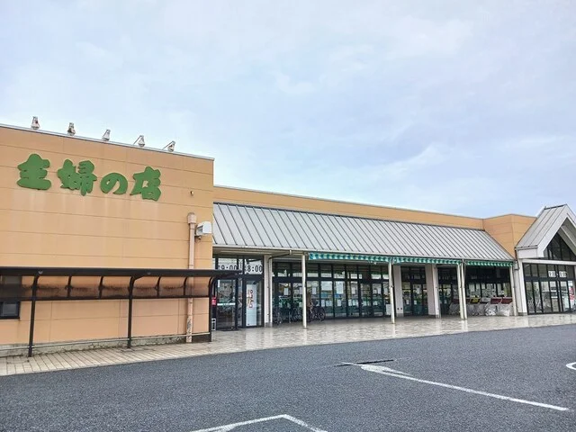 主婦の店まで1200m