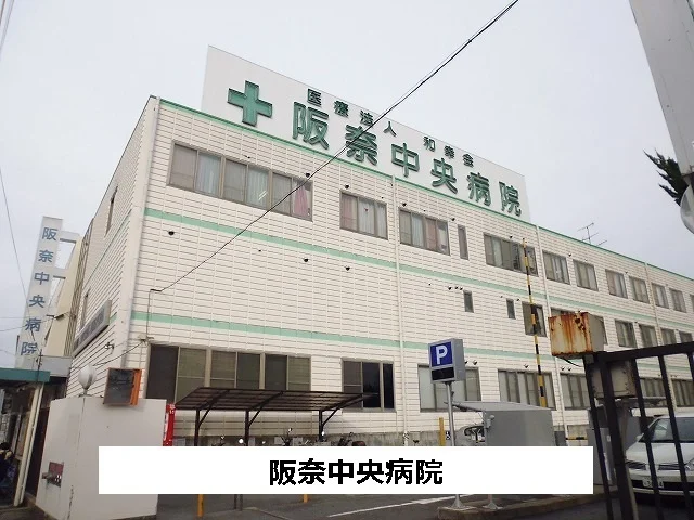 阪奈中央病院まで760m
