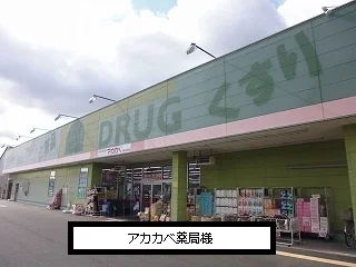 アカカベまで230m