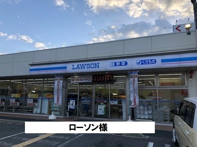 ＬＡＷＳＯＮまで150m