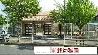 天理市立前栽幼稚園まで1600m