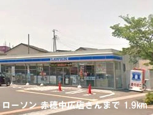 ローソンさんまで1900m