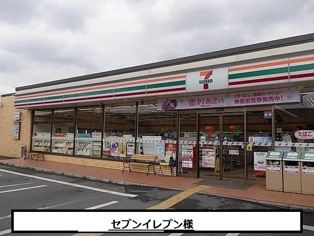 セブンイレブンまで860m