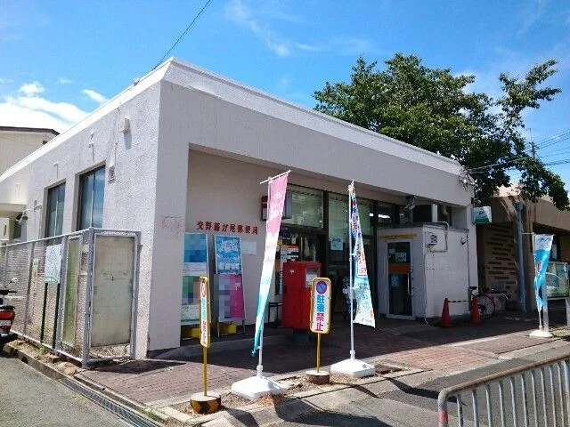 交野藤が尾郵便局様まで650m