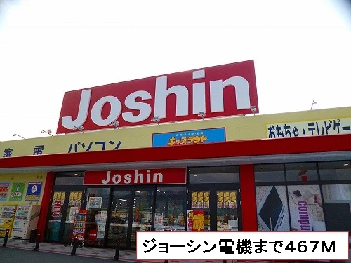 ジョーシン電機まで467m