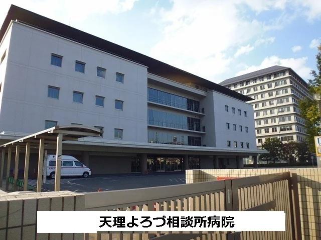 天理よろづ相談所病院まで930m