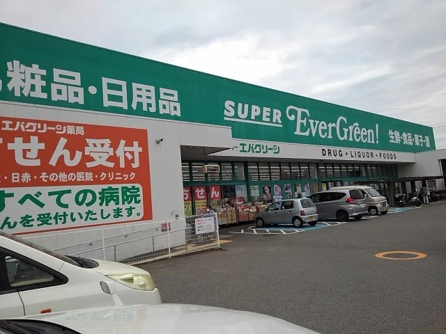 エバグリーン四ヶ郷店様まで1500m