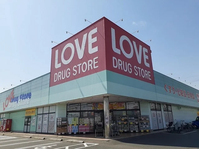 くすりのラブ田中店まで550m