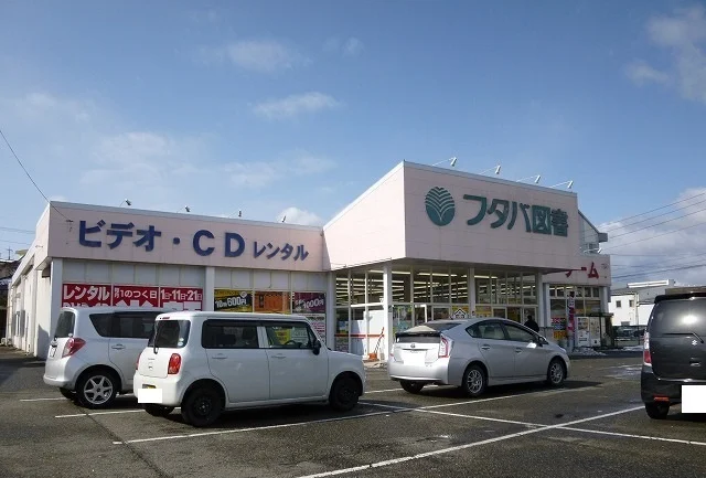 フタバ図書まで450m