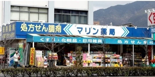 マリン薬局まで140m