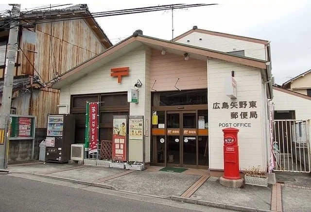 広島矢野東郵便局まで350m