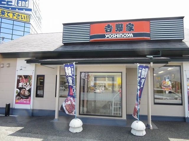 吉野家まで2400m