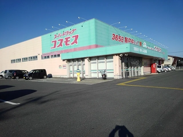 ドラッグストアコスモス八女本町まで250m