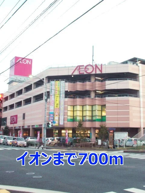 イオンまで700m