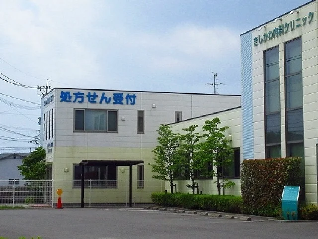 きしかわ内科クリニックまで580m