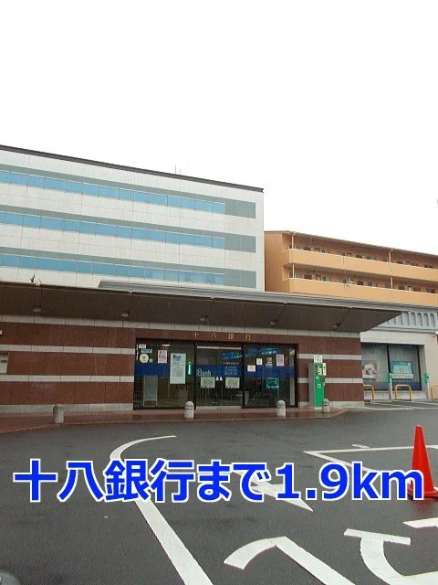 十八銀行まで1900m
