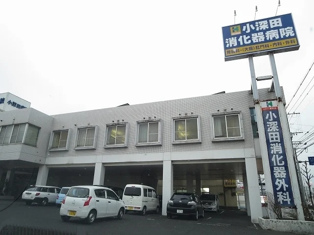 小深田消化器病院まで1100m