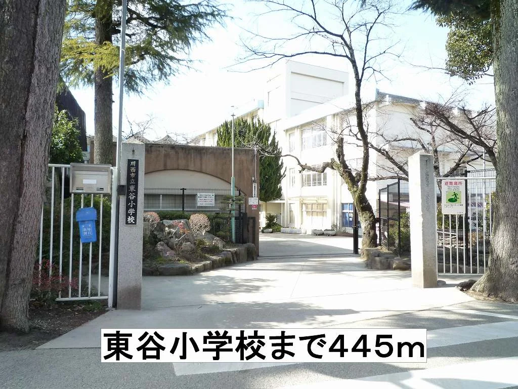 東谷小学校まで445m