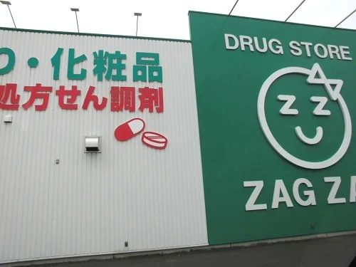 ザグザグ高野店様まで450m