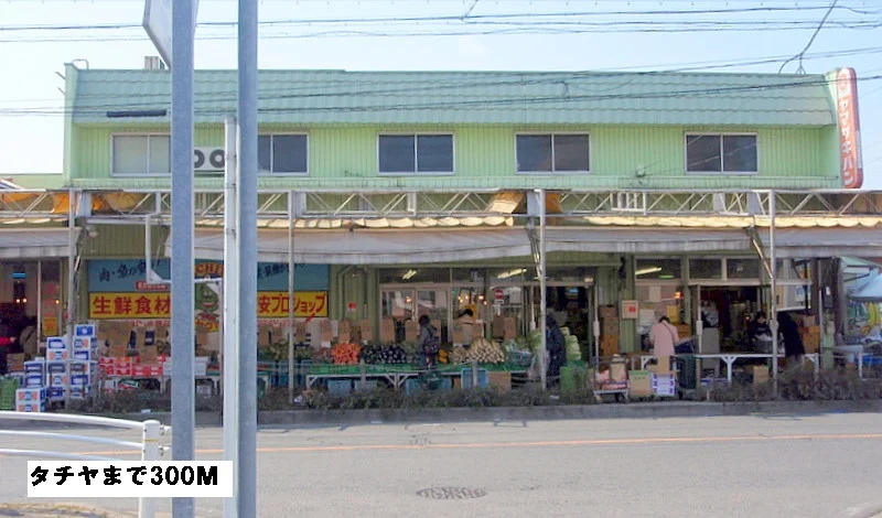 タチヤまで300m