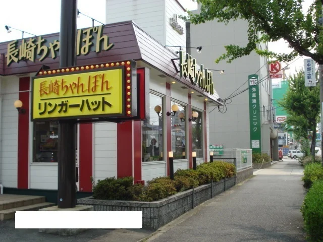 リンガーハットまで650m